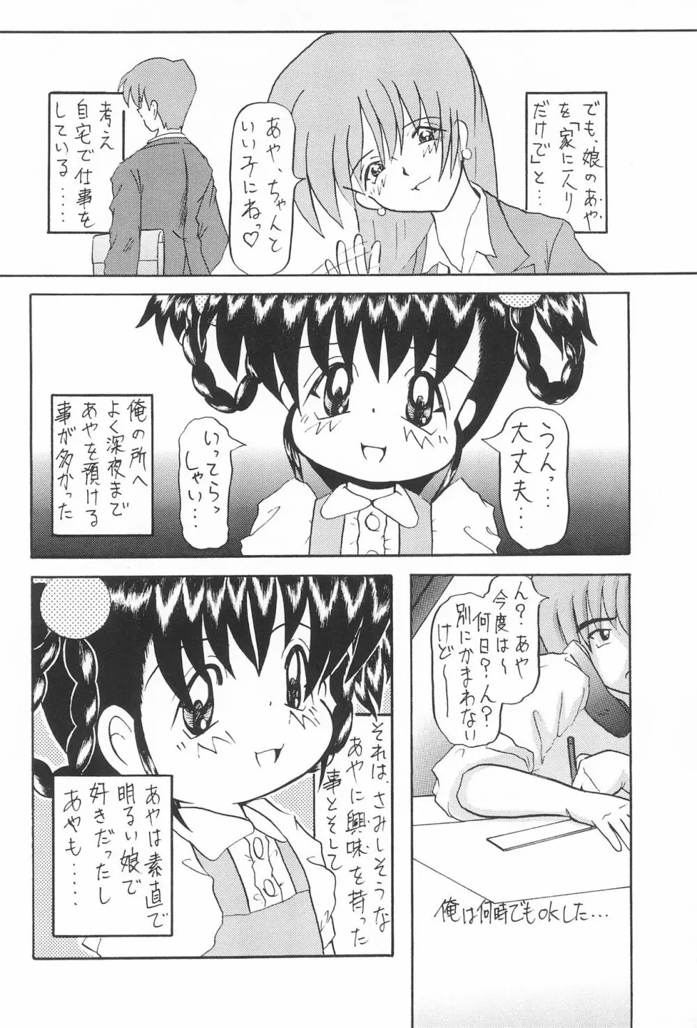 れもん色のりぼん Page.4