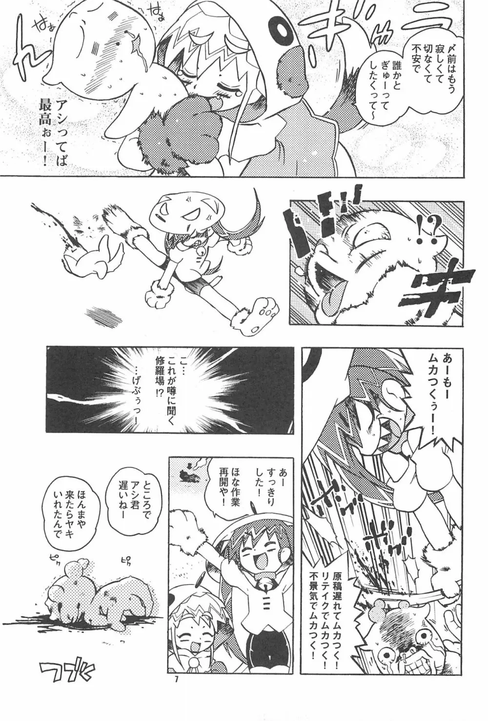 ロクサイ+2 Page.7