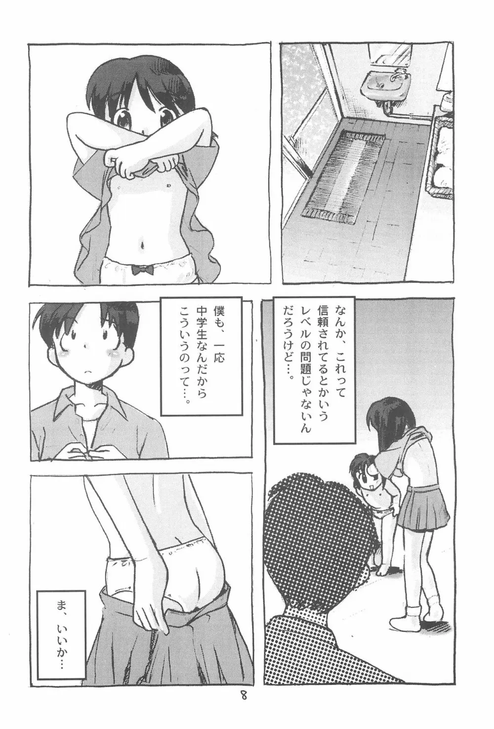 もじもじ Page.10