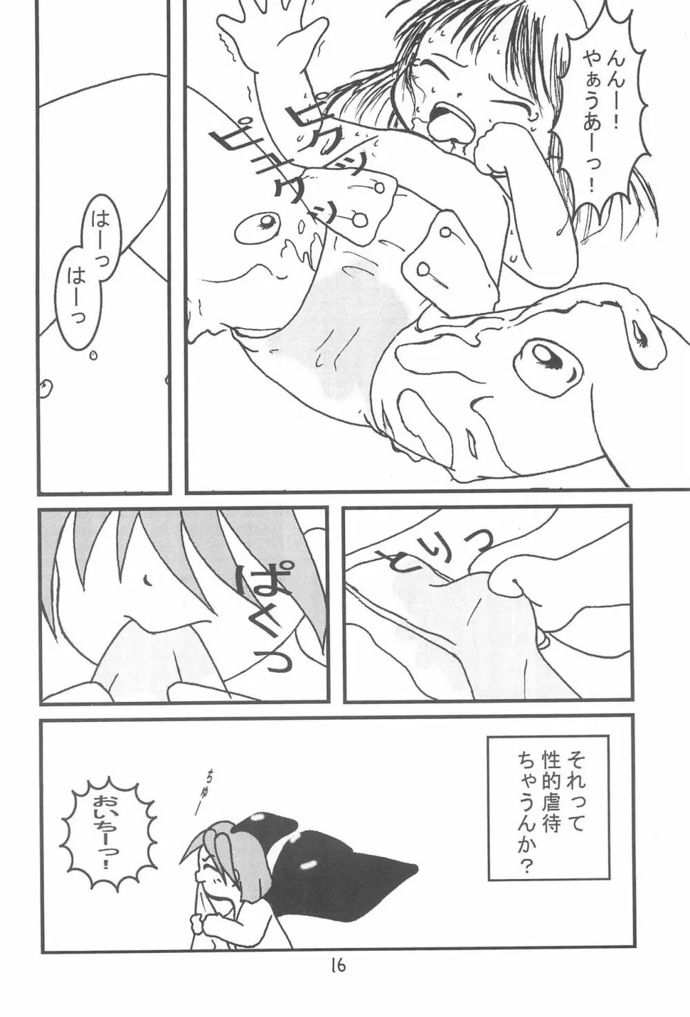 もじもじ Page.18