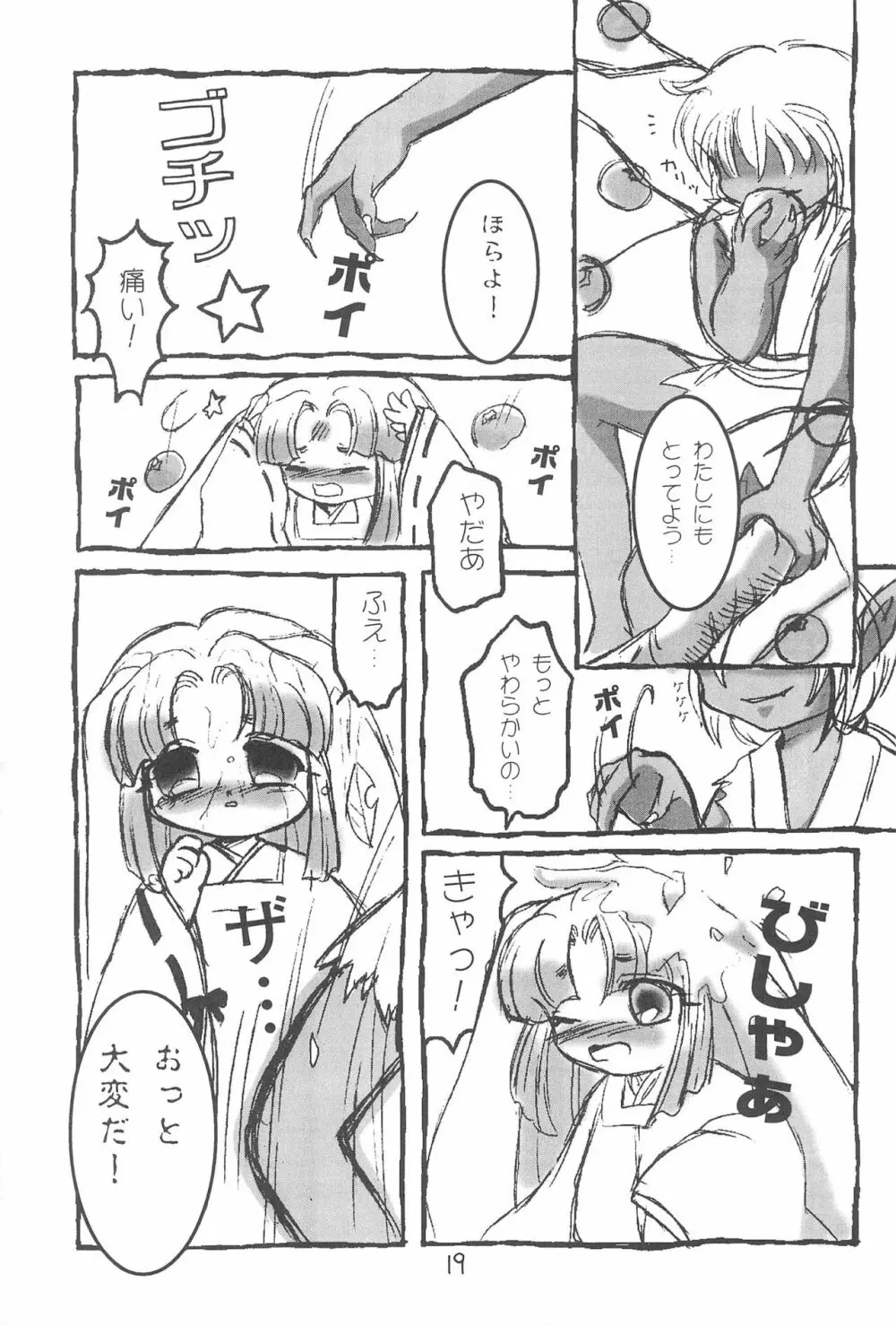 もじもじ Page.21