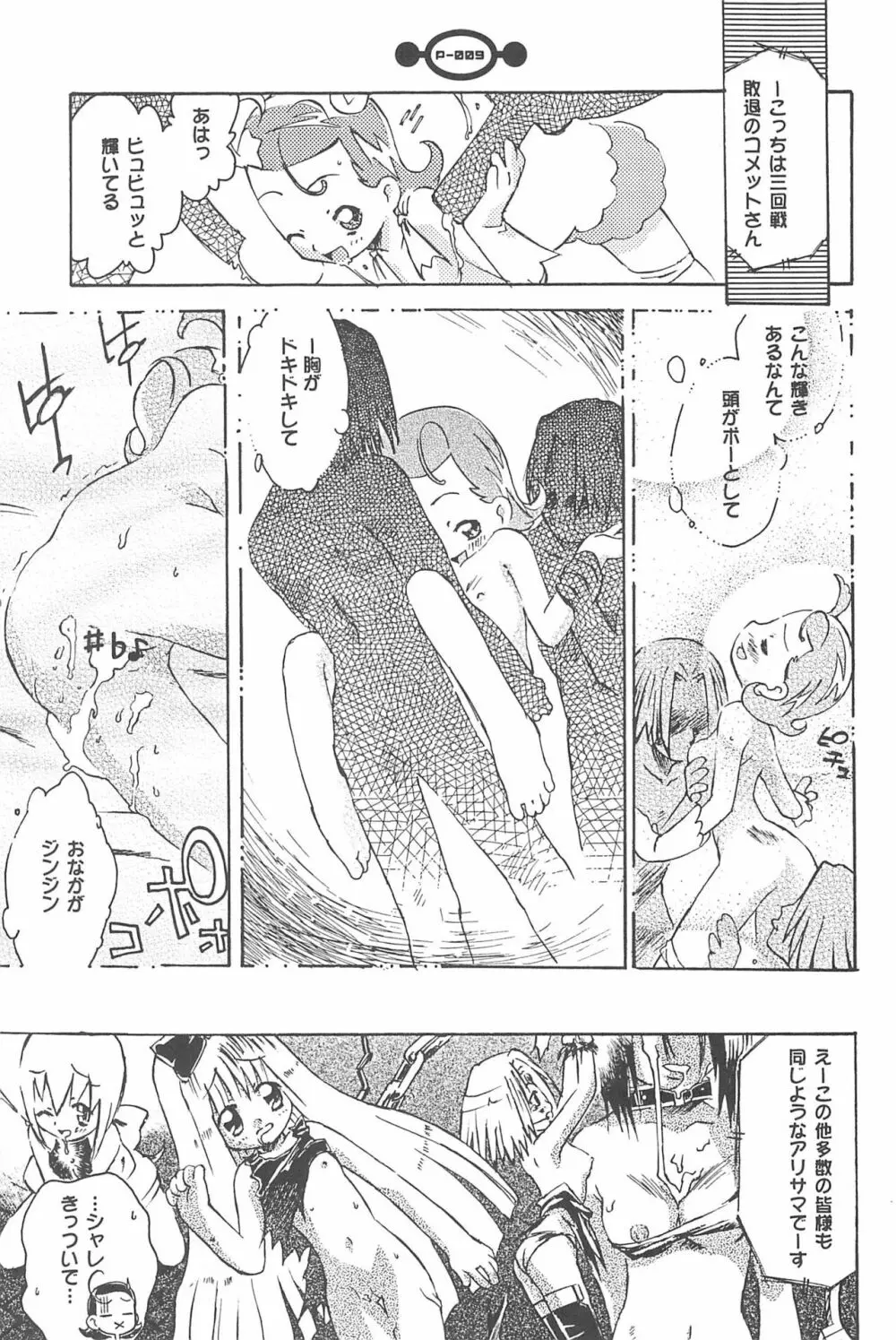 魔女っ子大血戦 Page.11