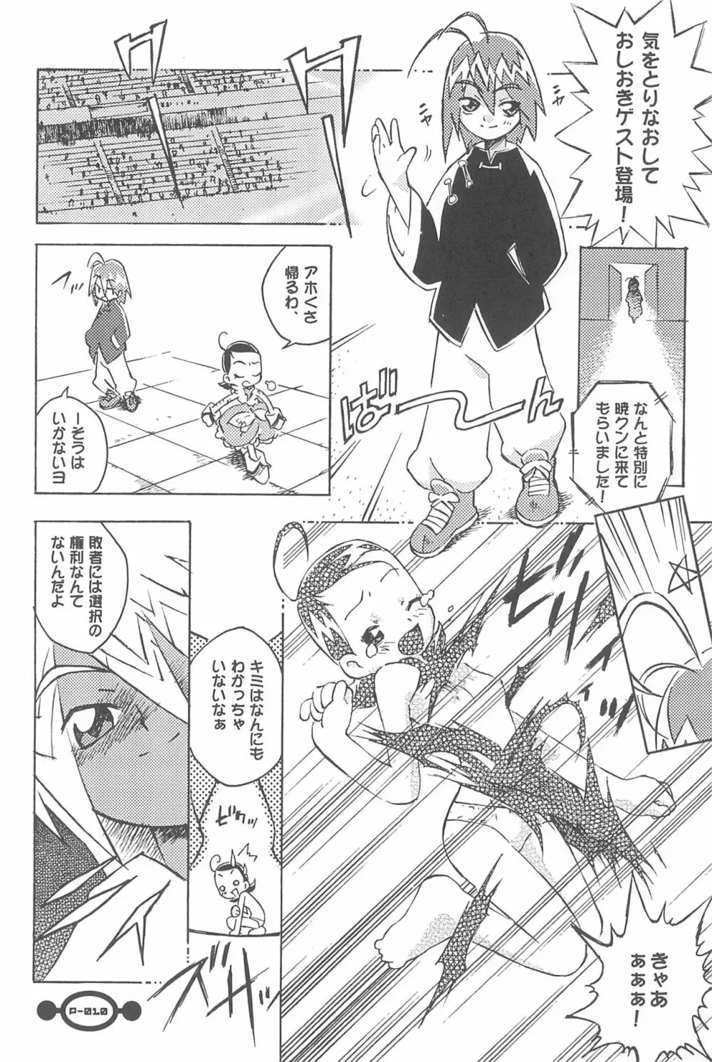 魔女っ子大血戦 Page.12