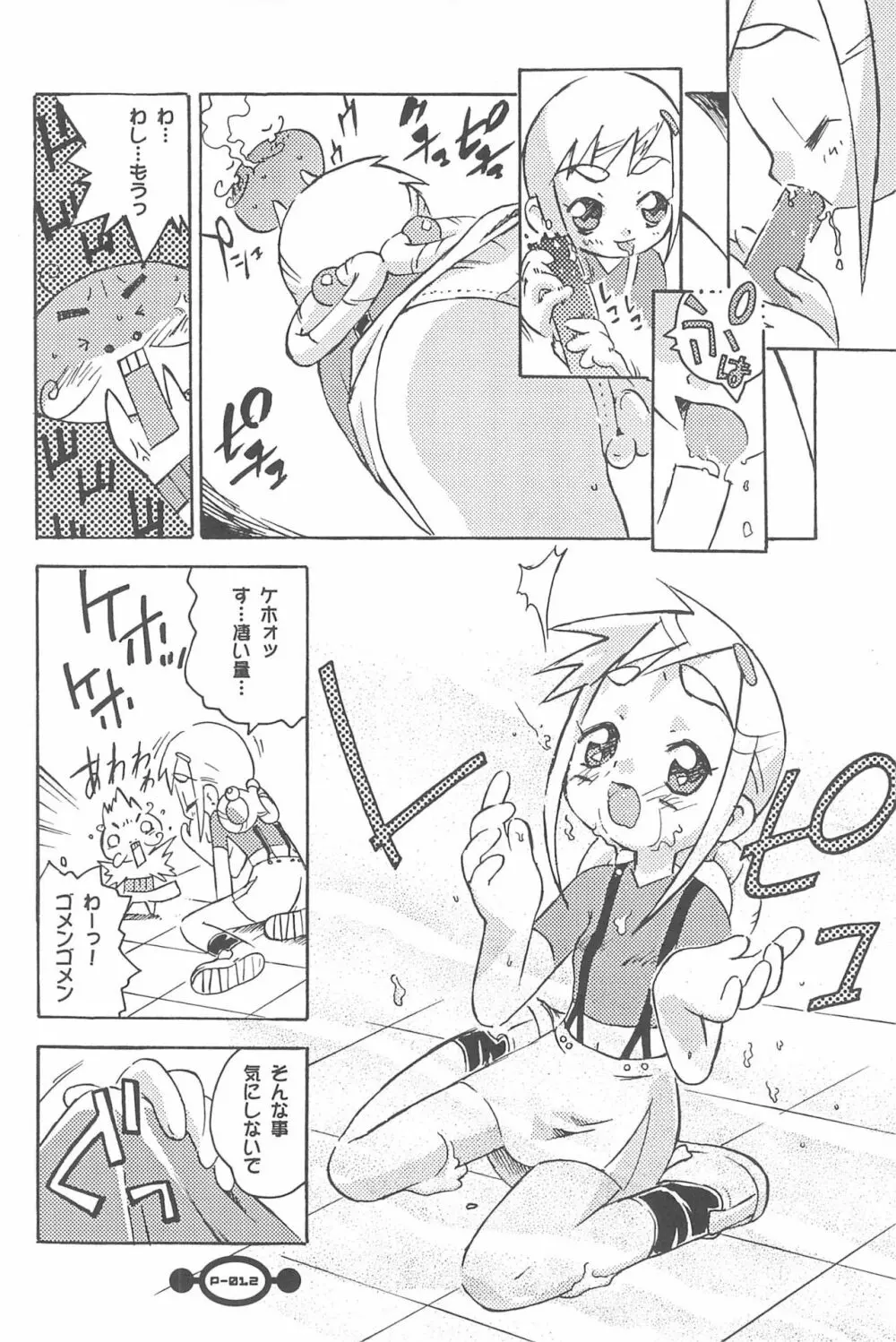 魔女っ子大血戦 Page.14