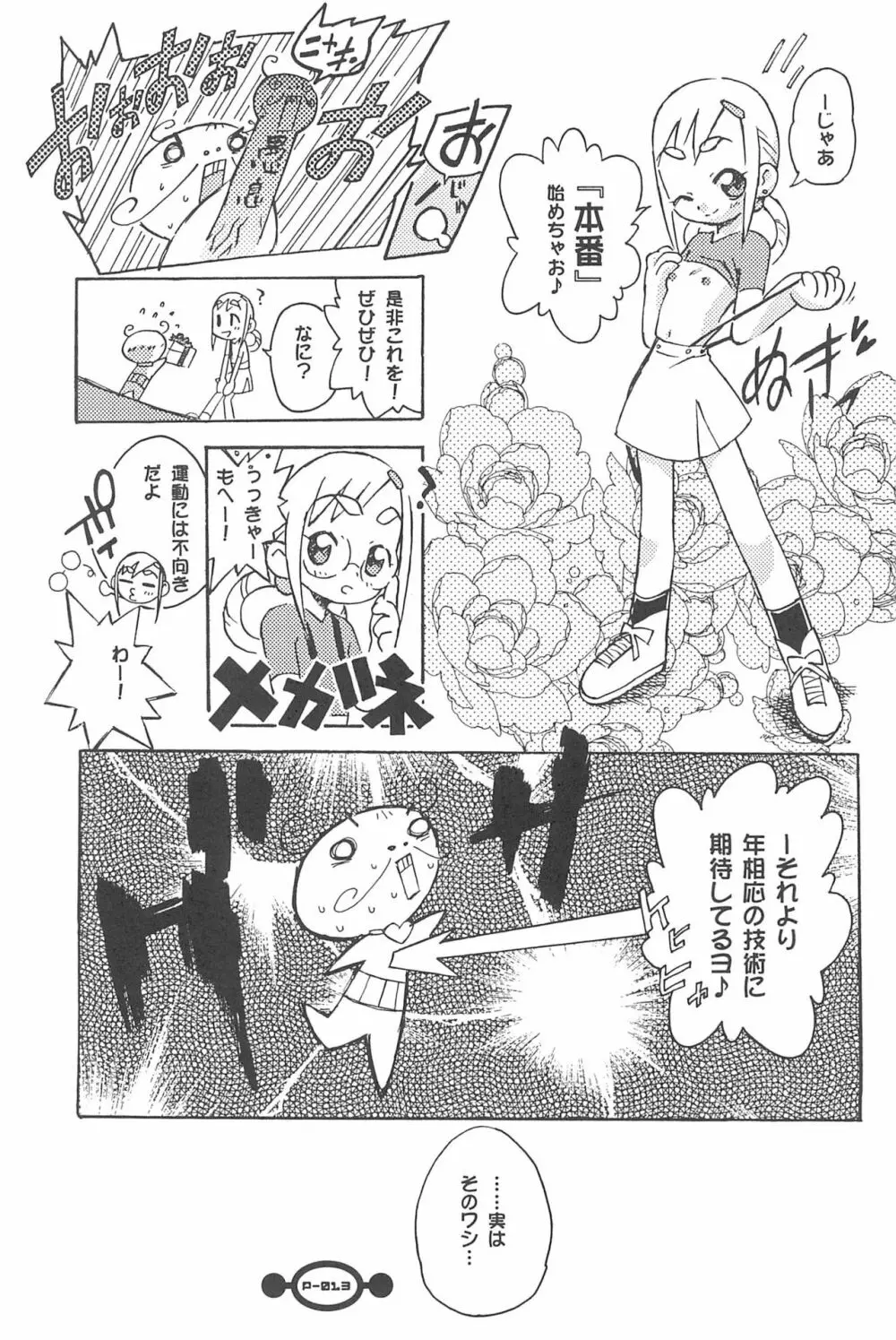 魔女っ子大血戦 Page.15