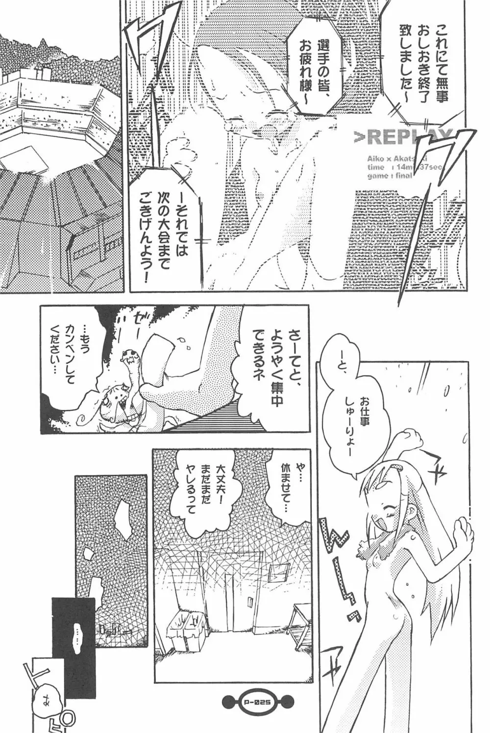 魔女っ子大血戦 Page.27