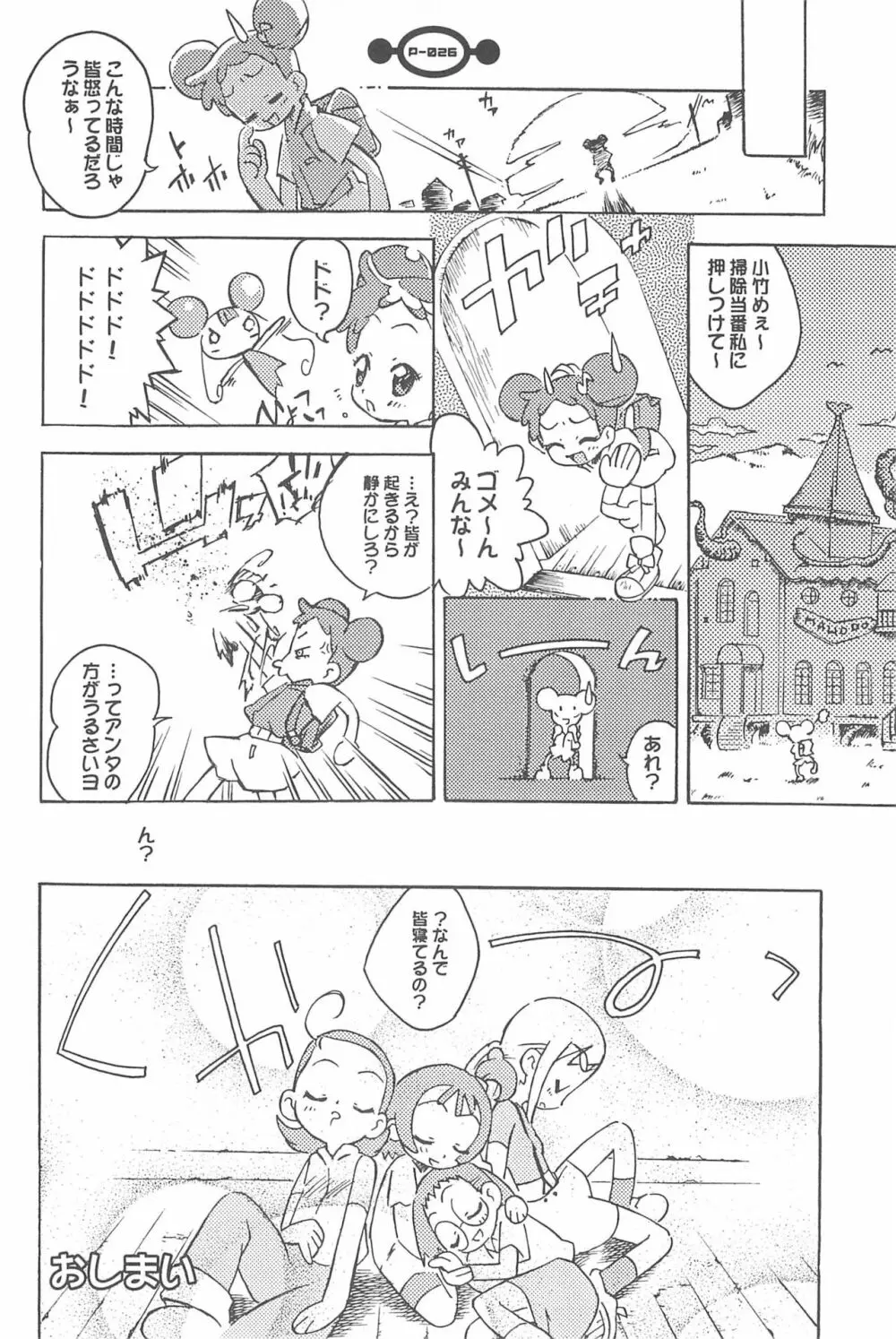魔女っ子大血戦 Page.28