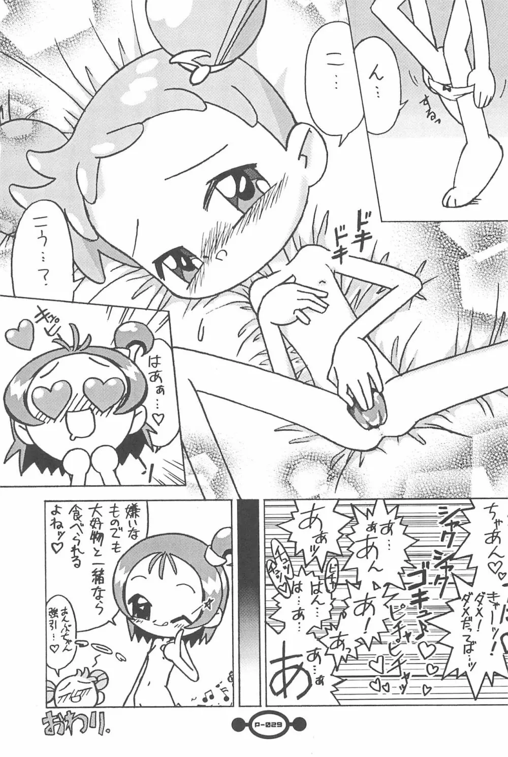 魔女っ子大血戦 Page.31