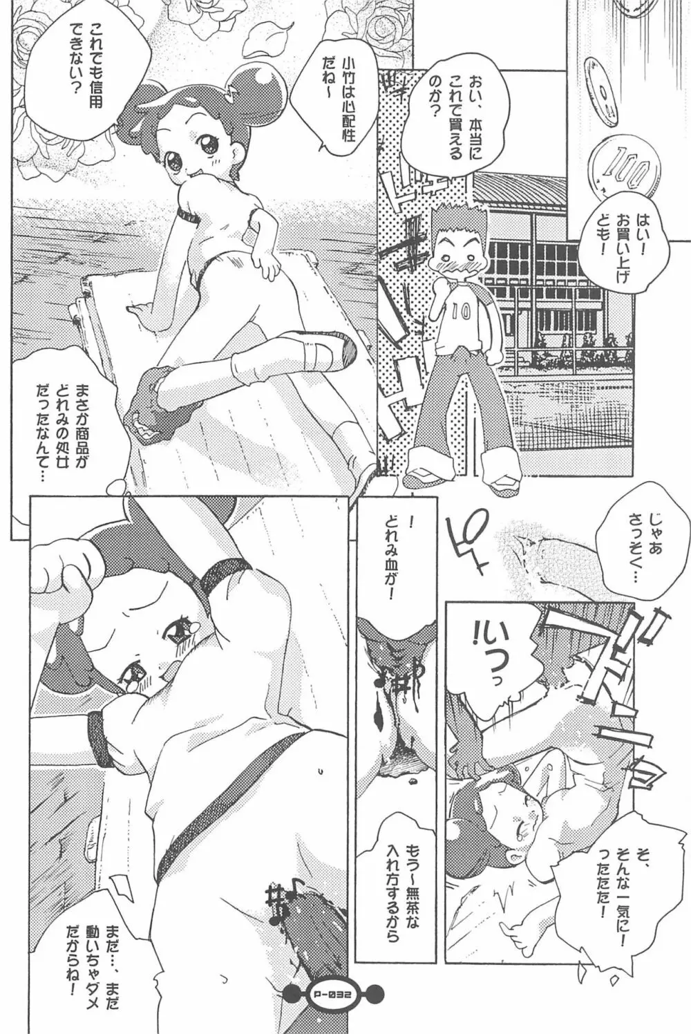 魔女っ子大血戦 Page.34