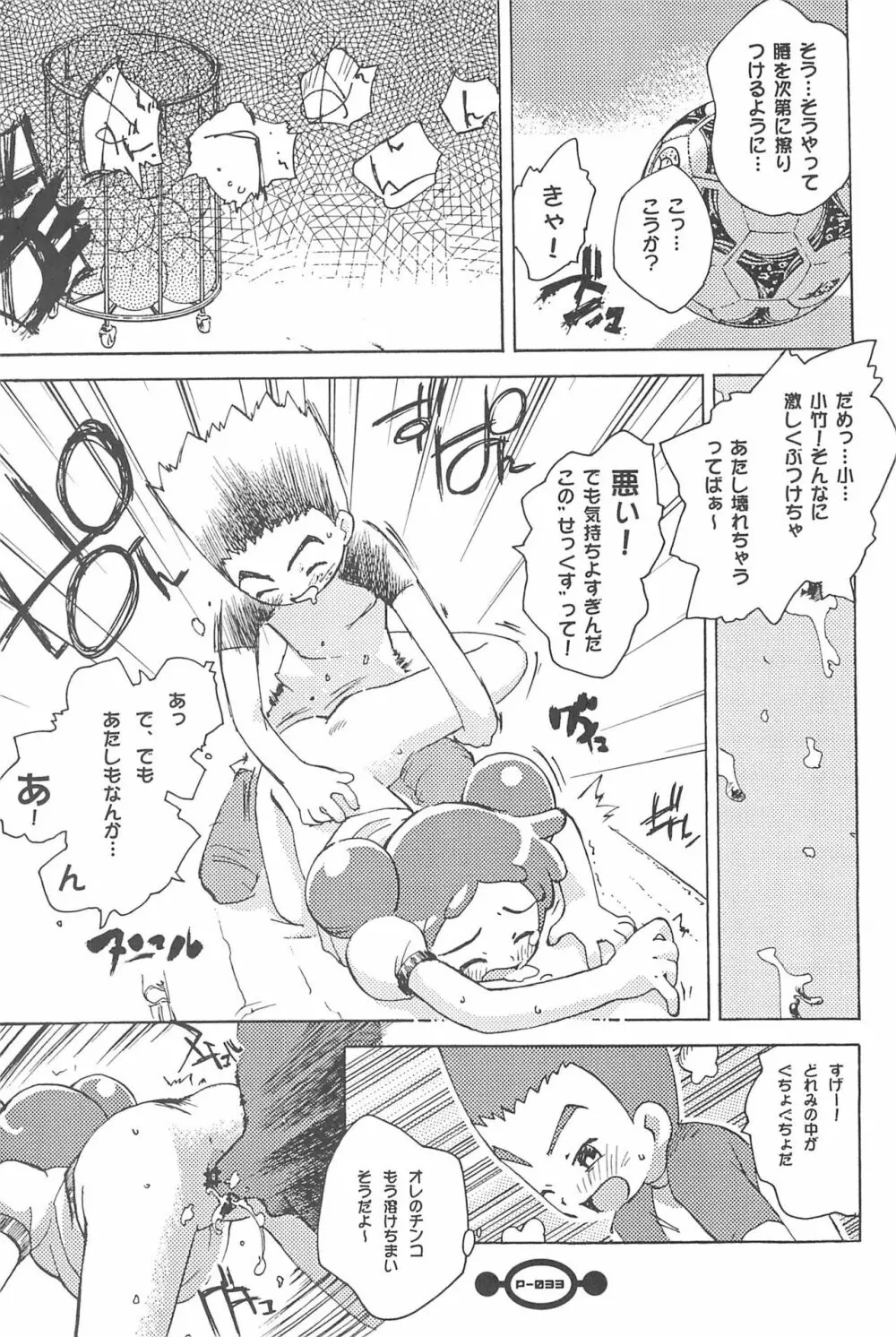 魔女っ子大血戦 Page.35