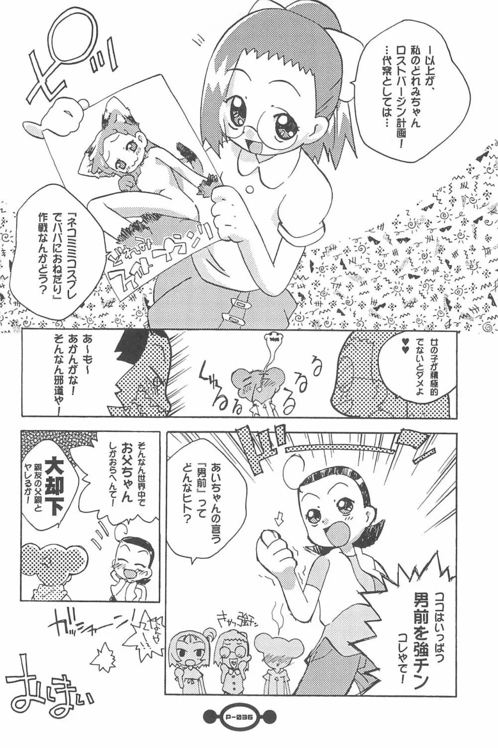魔女っ子大血戦 Page.38