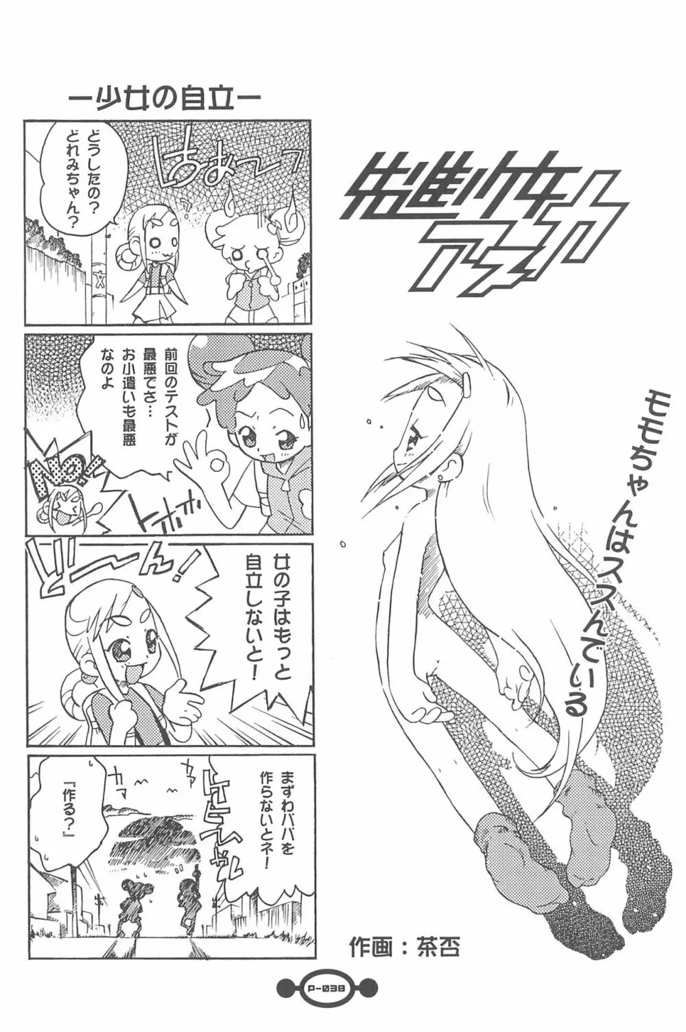 魔女っ子大血戦 Page.40
