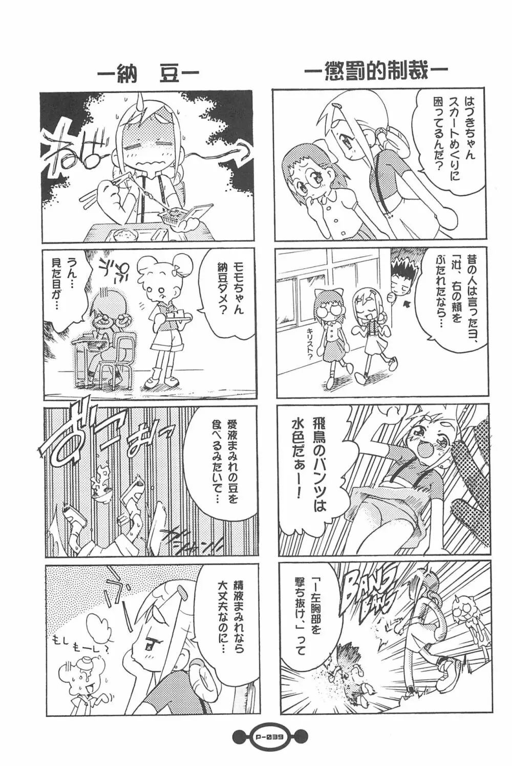 魔女っ子大血戦 Page.41
