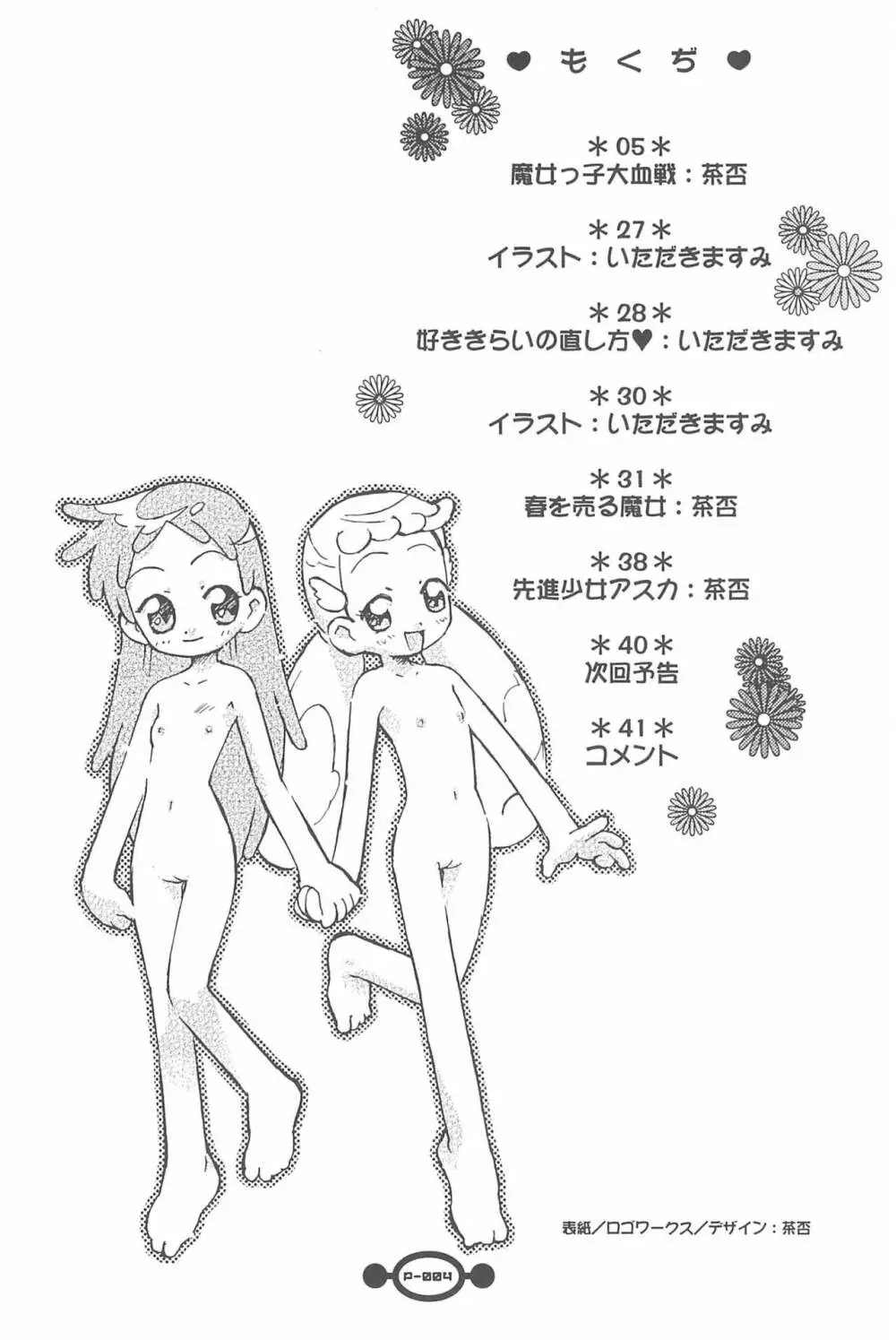 魔女っ子大血戦 Page.6