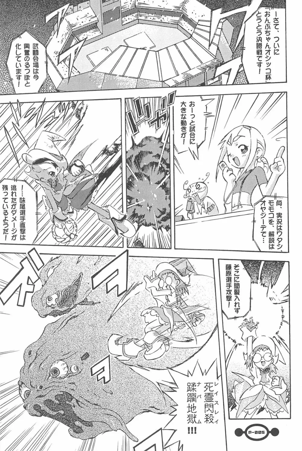 魔女っ子大血戦 Page.7