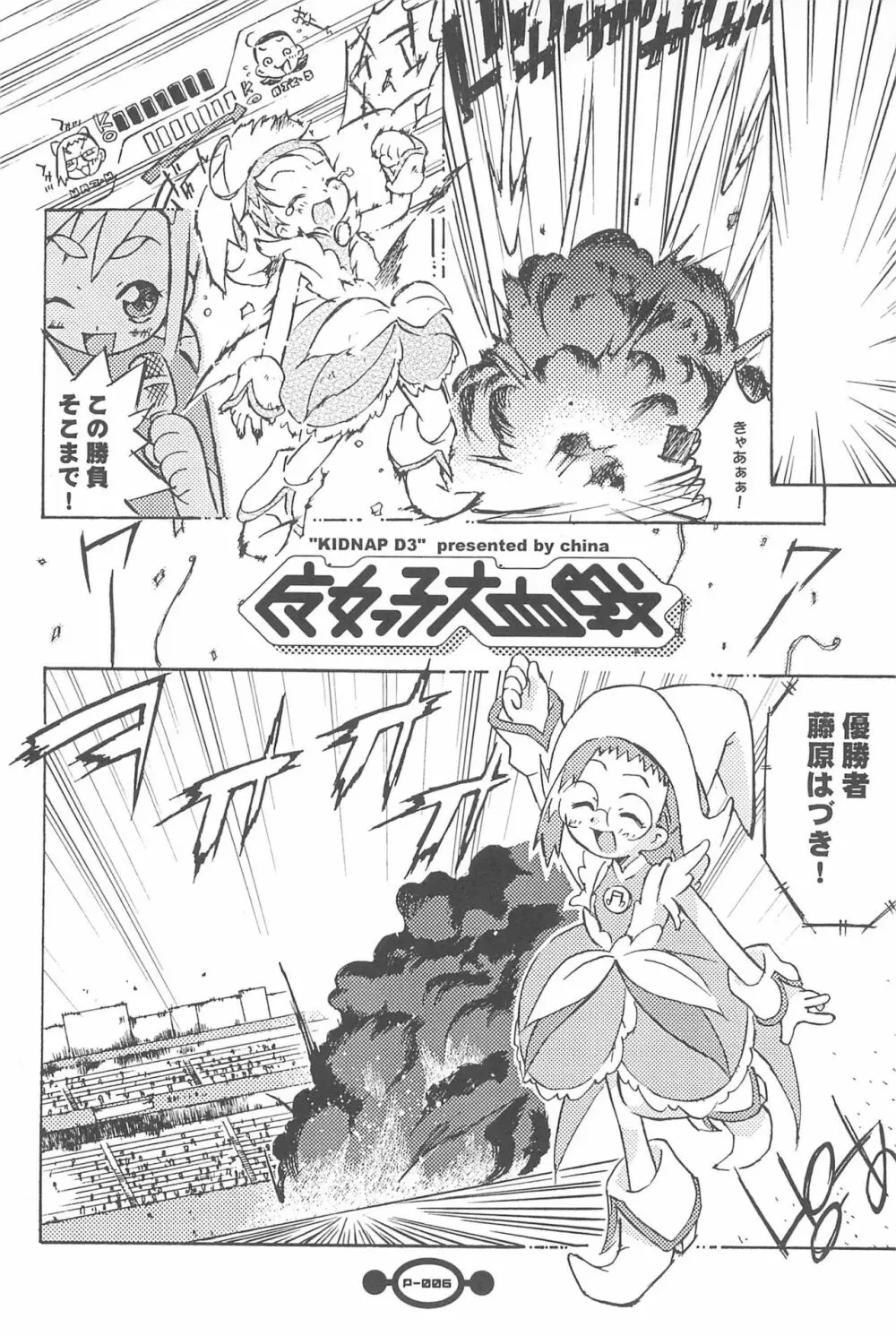 魔女っ子大血戦 Page.8