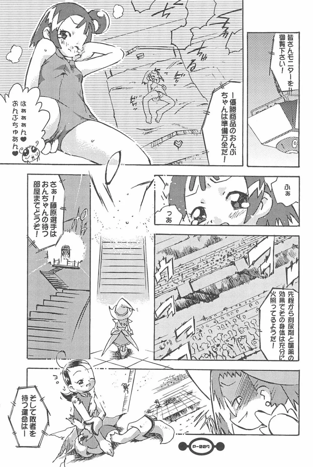 魔女っ子大血戦 Page.9