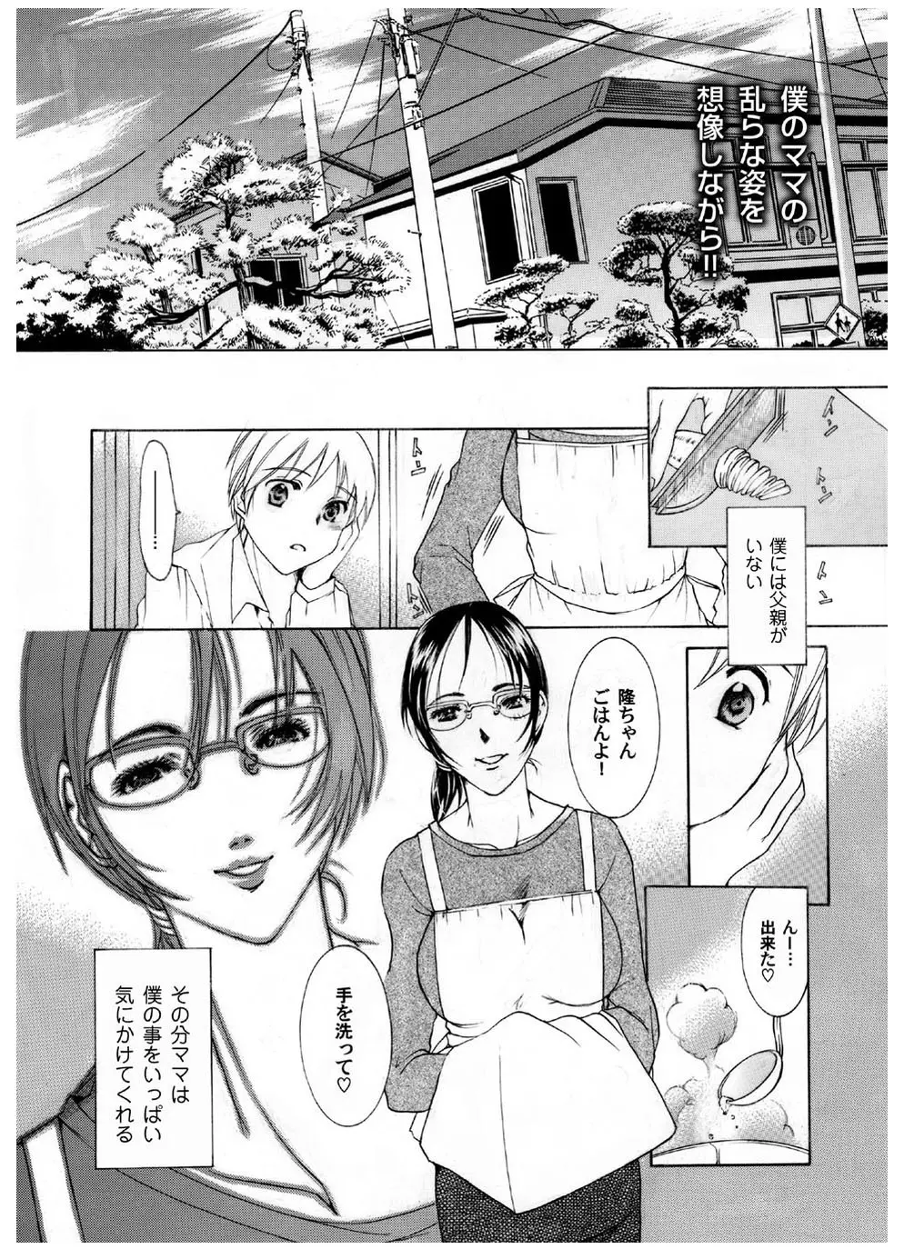 ママの柔肌 Page.4