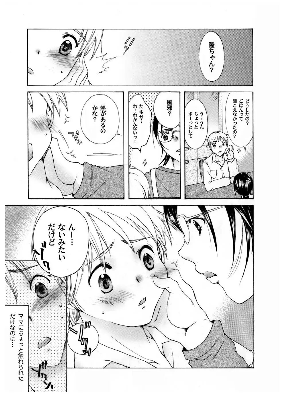 ママの柔肌 Page.5