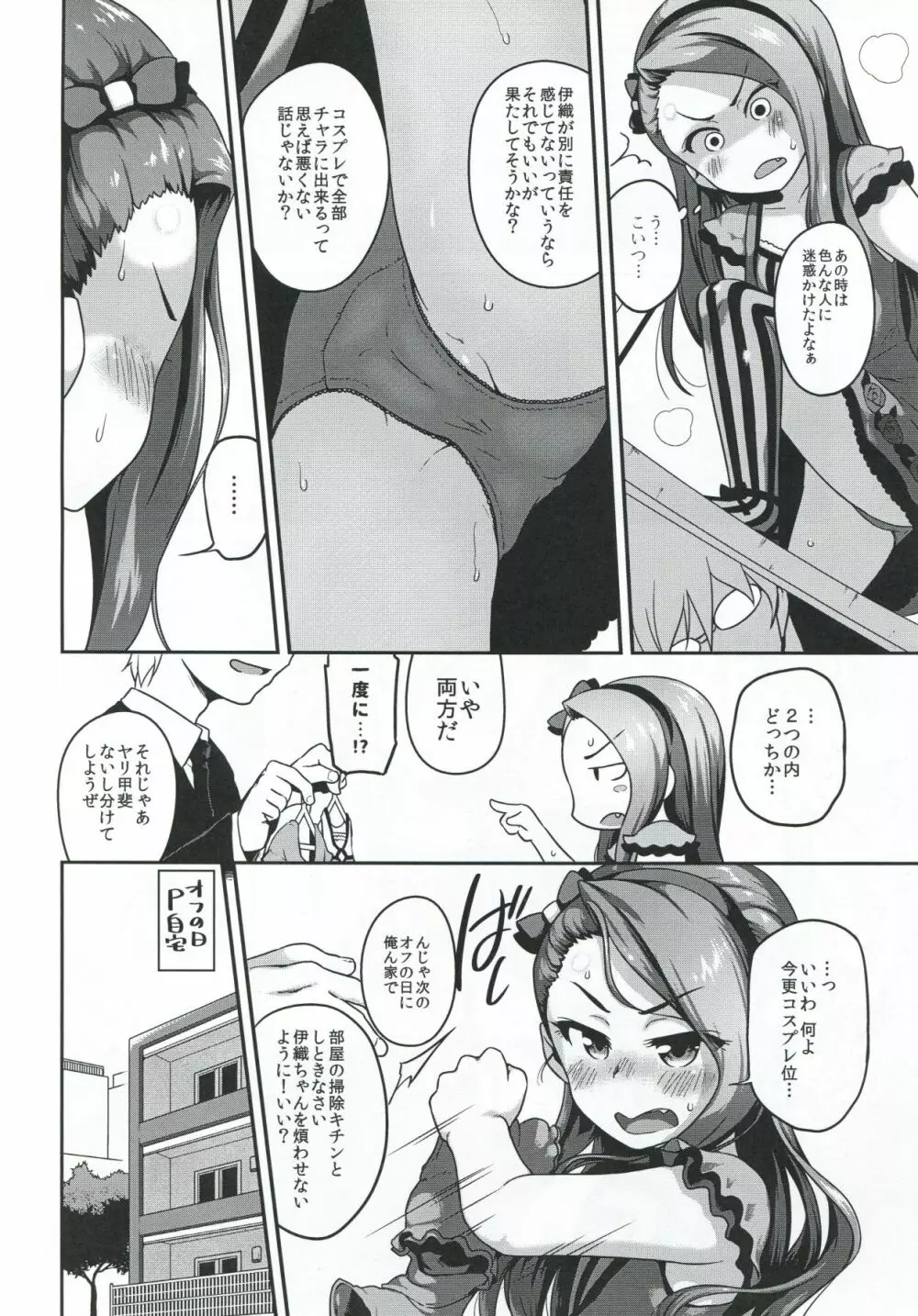 チアガ対レオタ Page.3