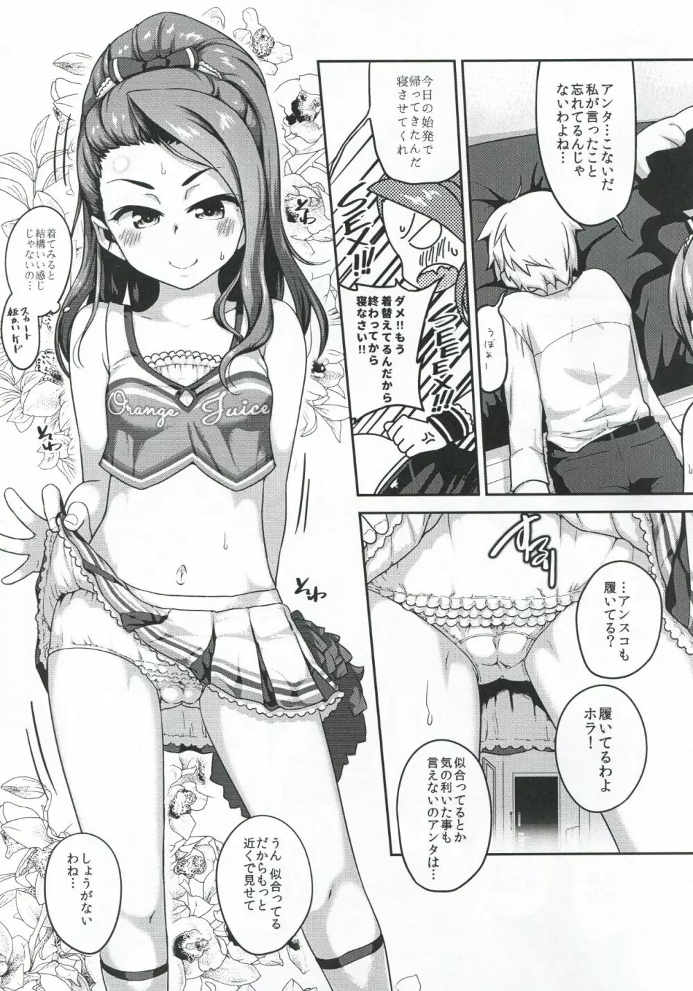 チアガ対レオタ Page.4