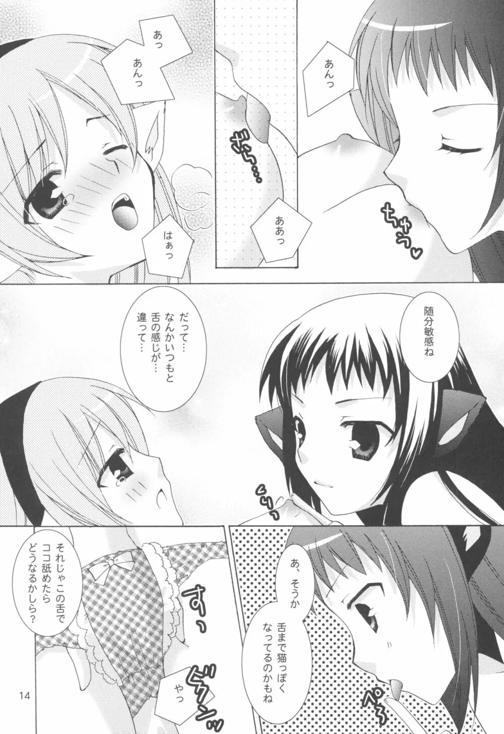 お姉さまと猫耳そうどう Page.14