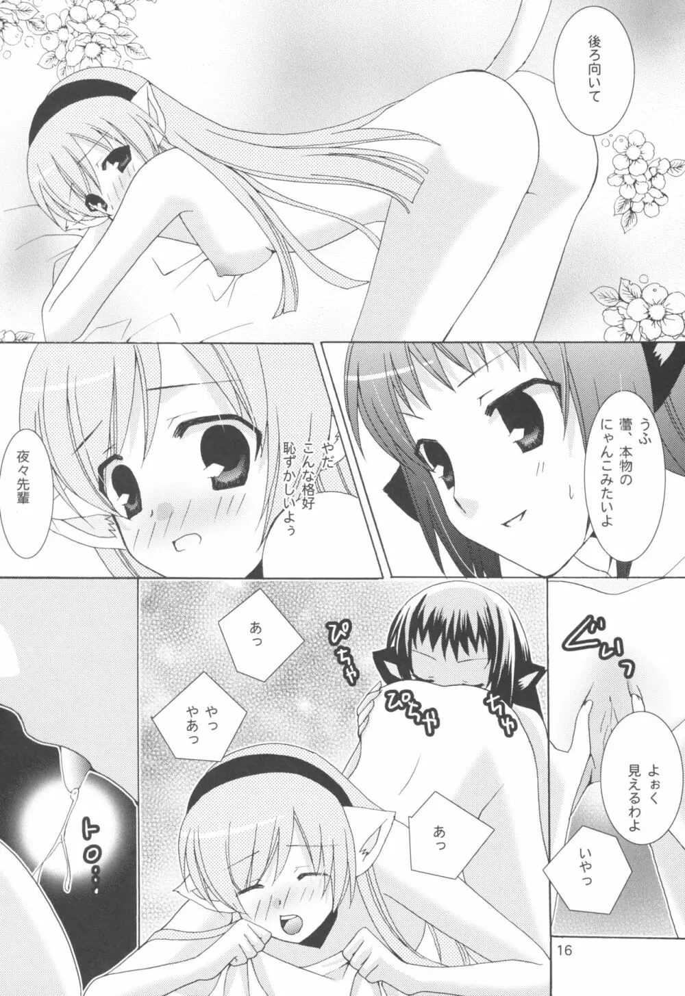 お姉さまと猫耳そうどう Page.16