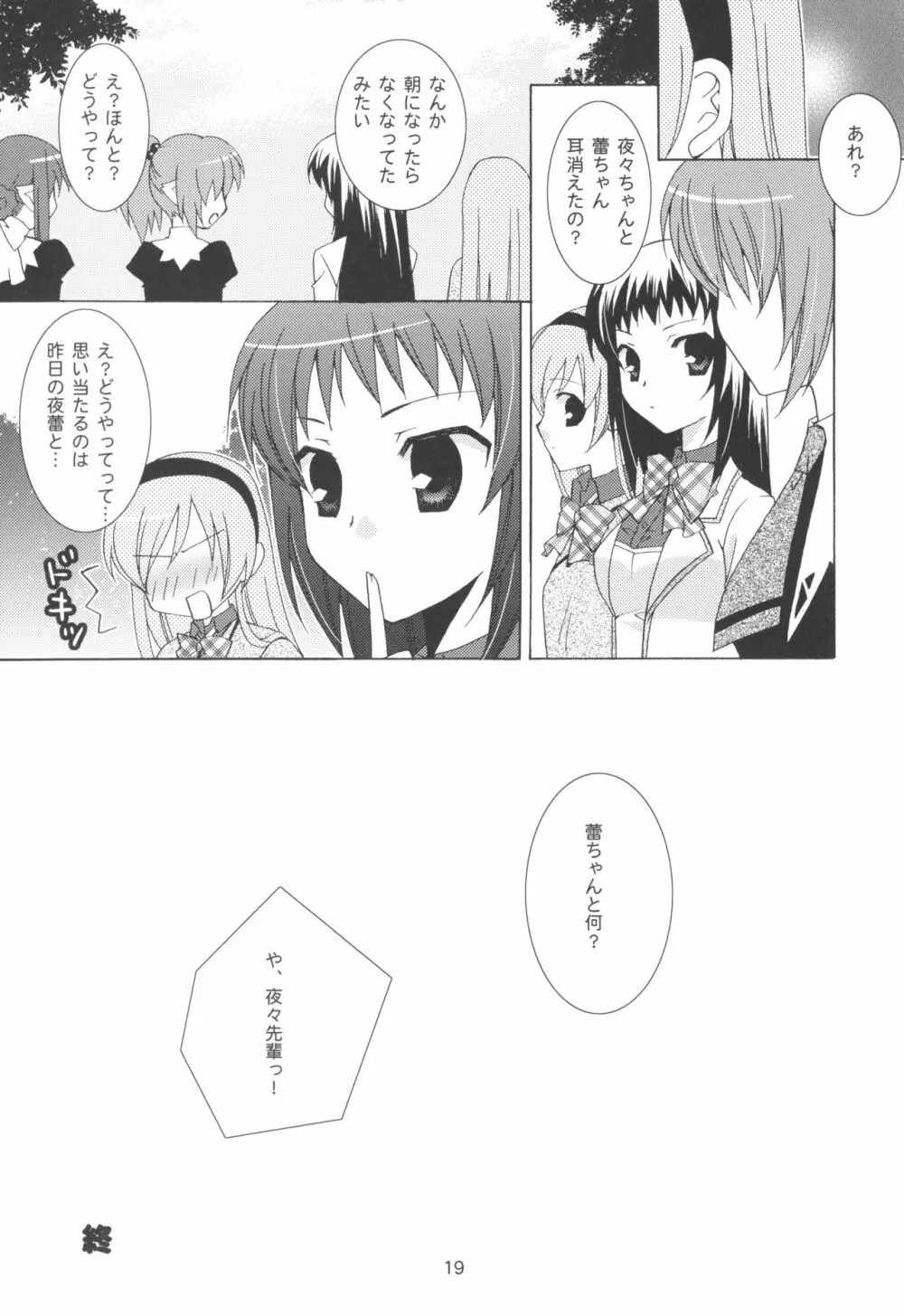 お姉さまと猫耳そうどう Page.19