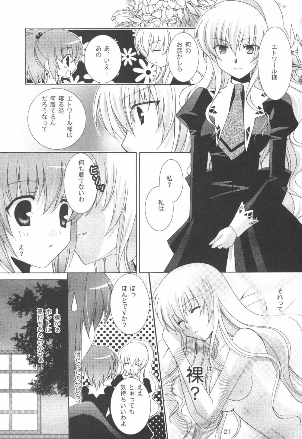 お姉さまと猫耳そうどう Page.21