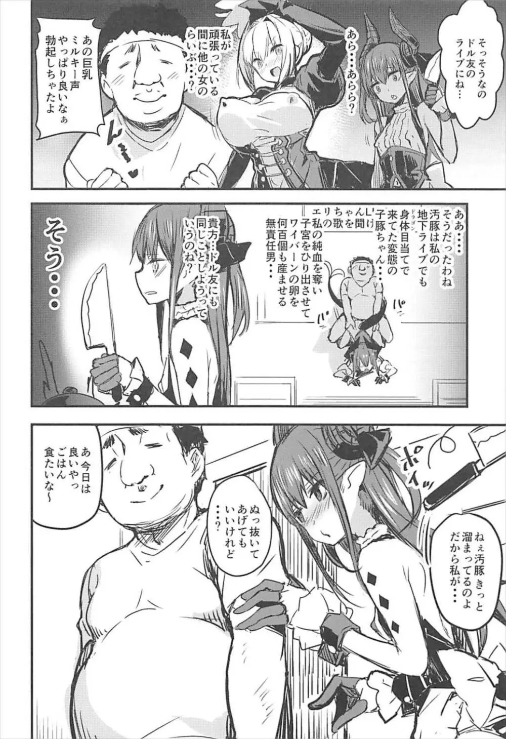 巣作りエリちゃん Page.11