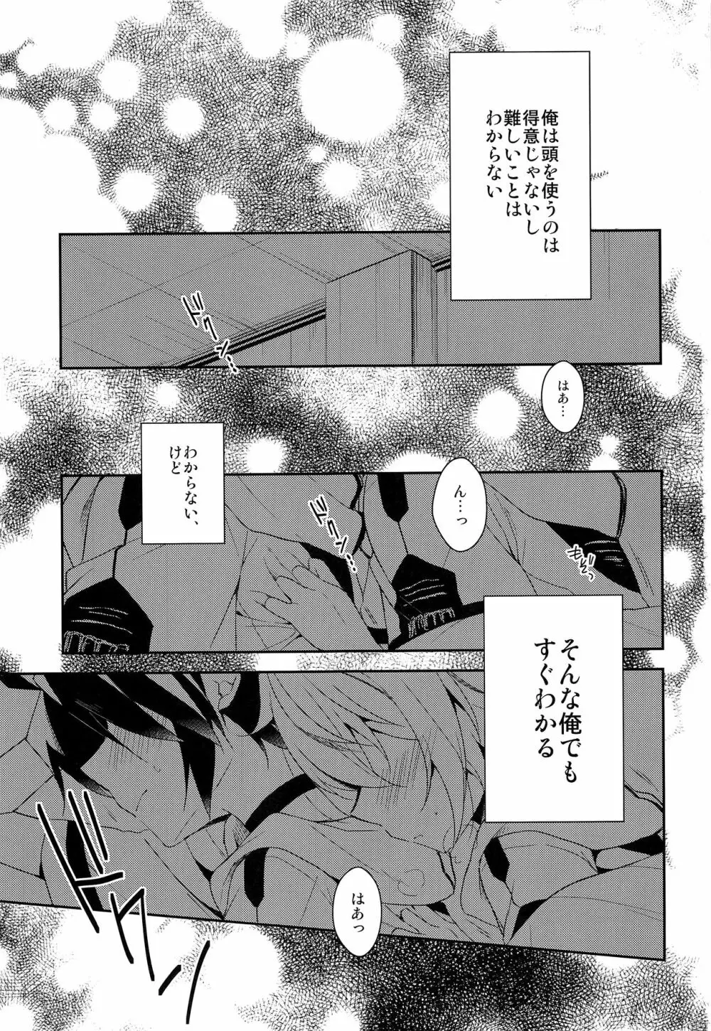 天使のたわむれ Page.2