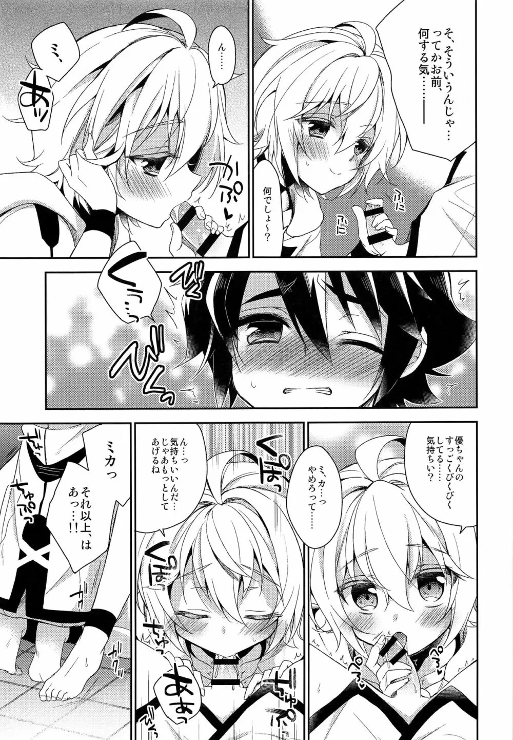 天使のたわむれ Page.8