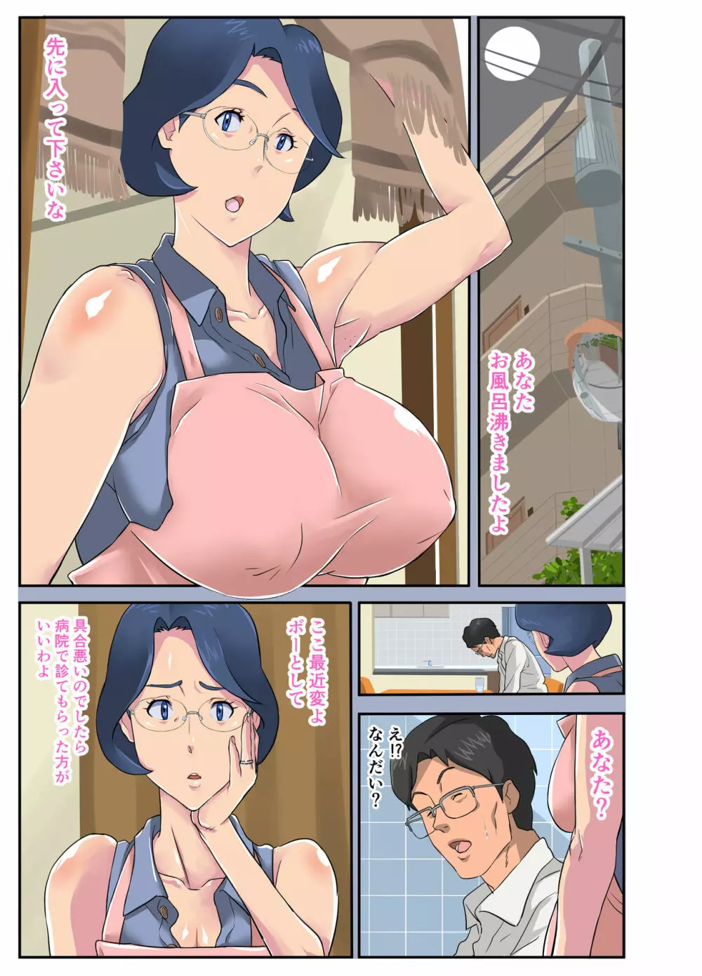 爆乳妻 生溜今日子～セクハラ部長に狙われた妻～ Page.8