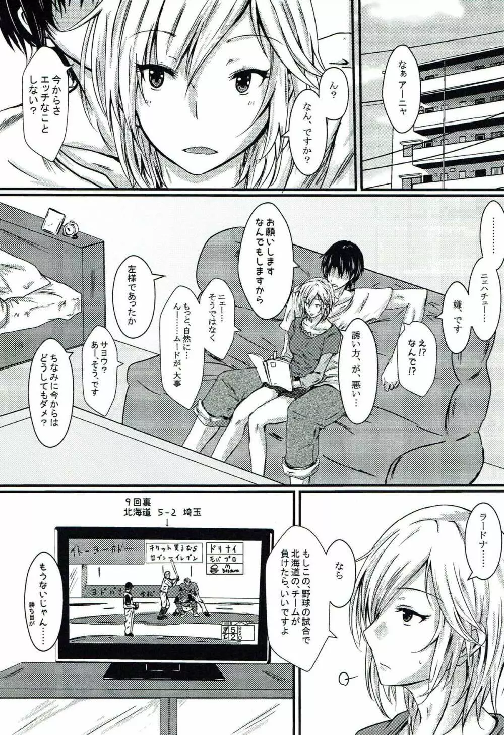 アーニャとエッチする本 Page.2