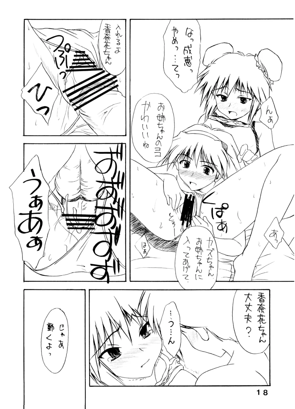 ぱんつぁ～しゅれっけ Page.17