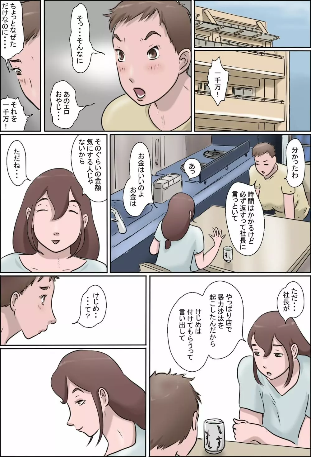 母は踊る Without mask Page.4