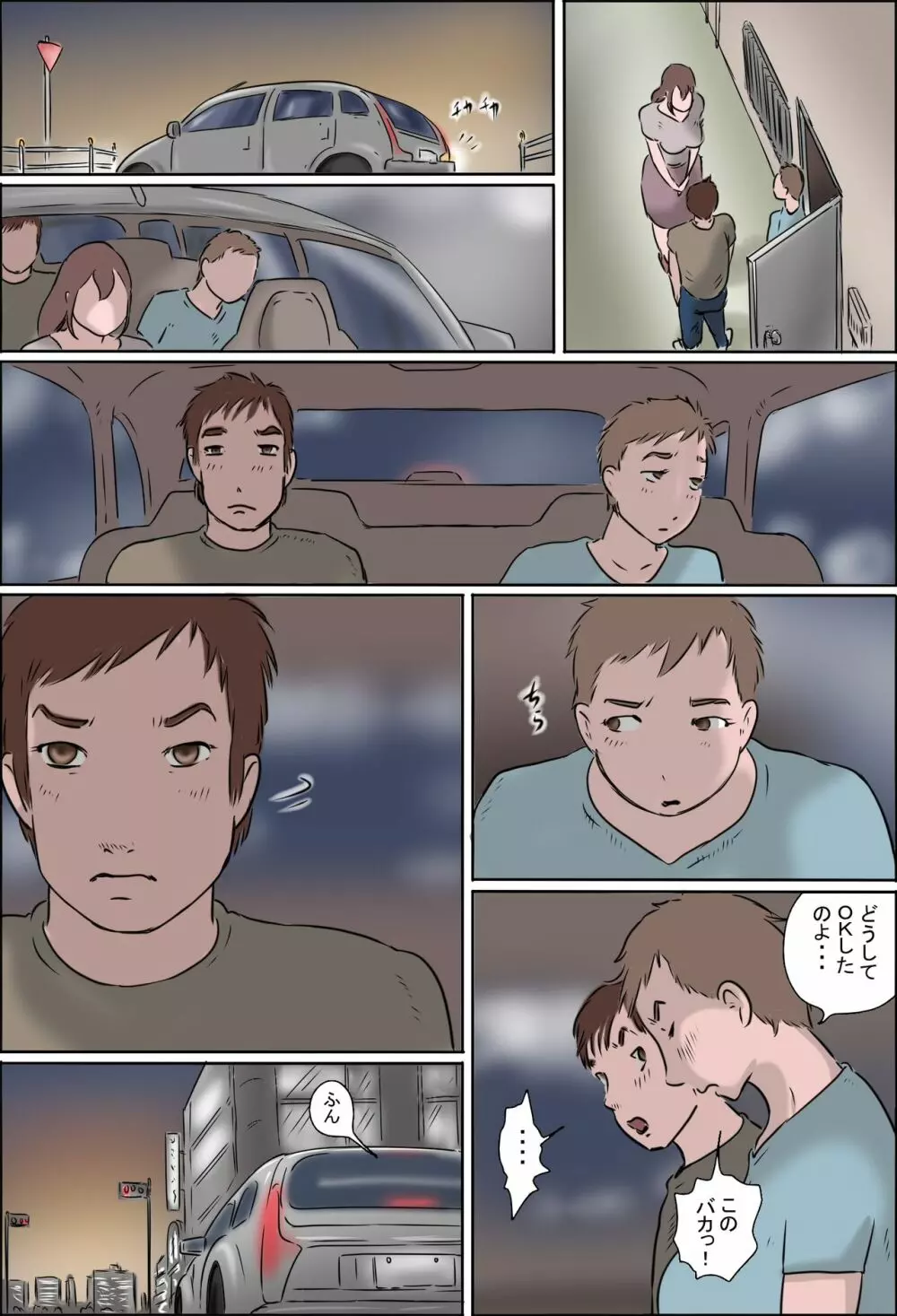 母は踊る Without mask Page.8