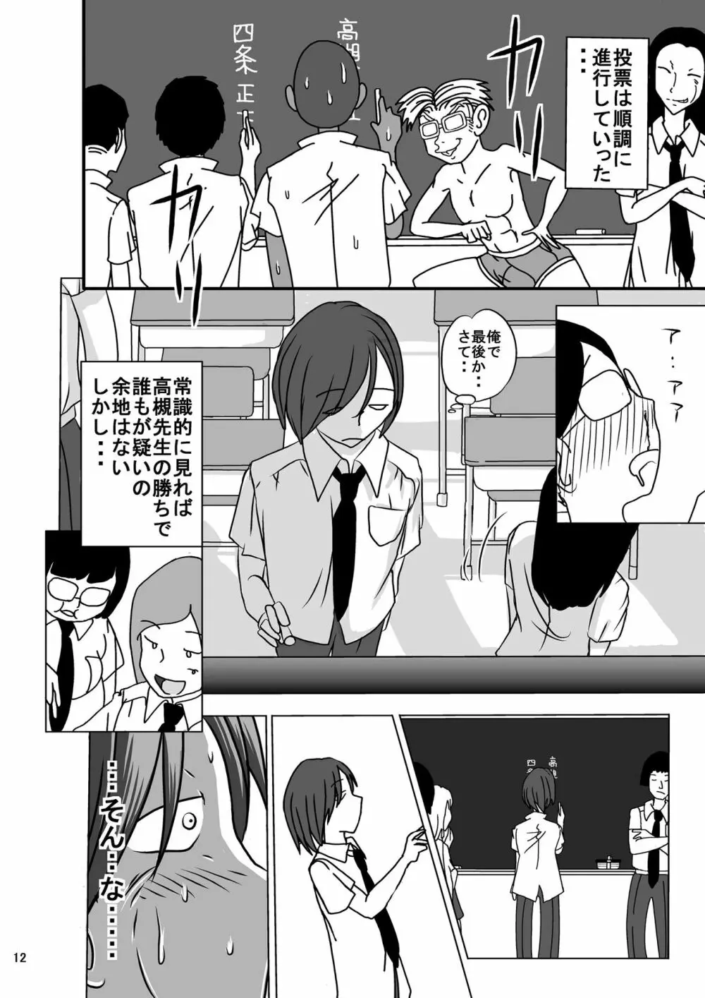 宿題忘れました子さんへの全裸教育6 Page.12