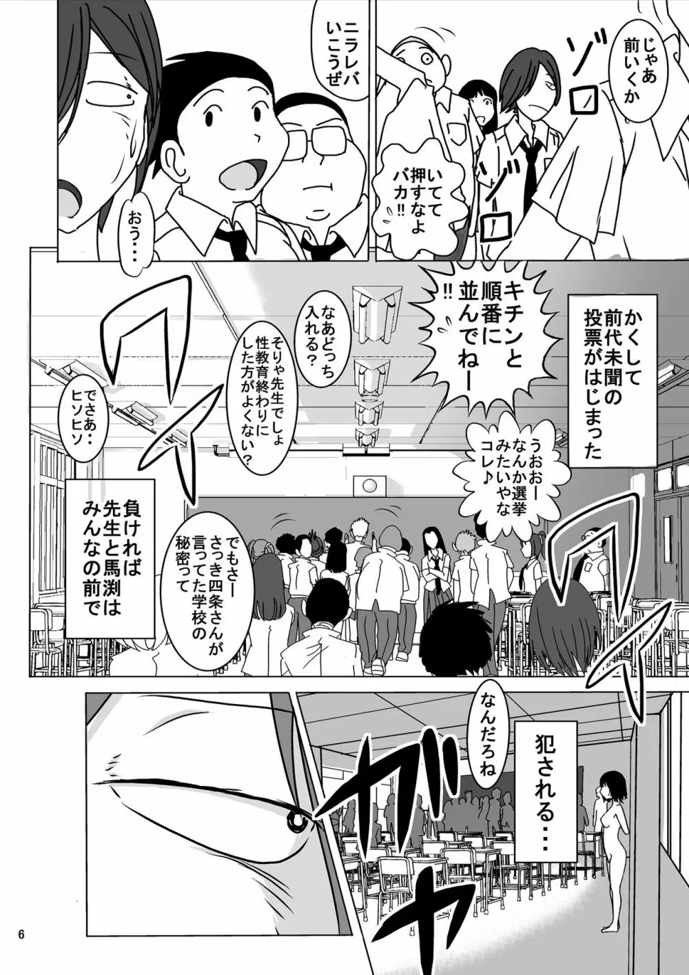 宿題忘れました子さんへの全裸教育6 Page.6