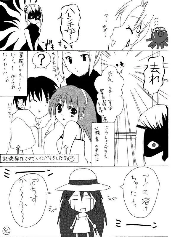 Hな成恵ちゃん Page.23