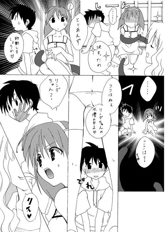 Hな成恵ちゃん Page.6