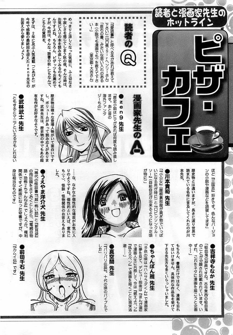 アクションピザッツDX 2008年11月号 Page.240