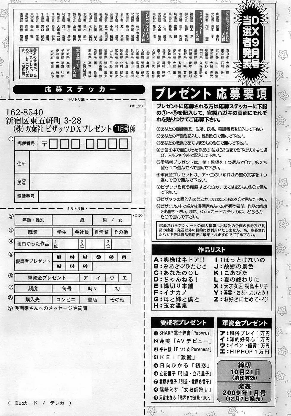 アクションピザッツDX 2008年11月号 Page.245