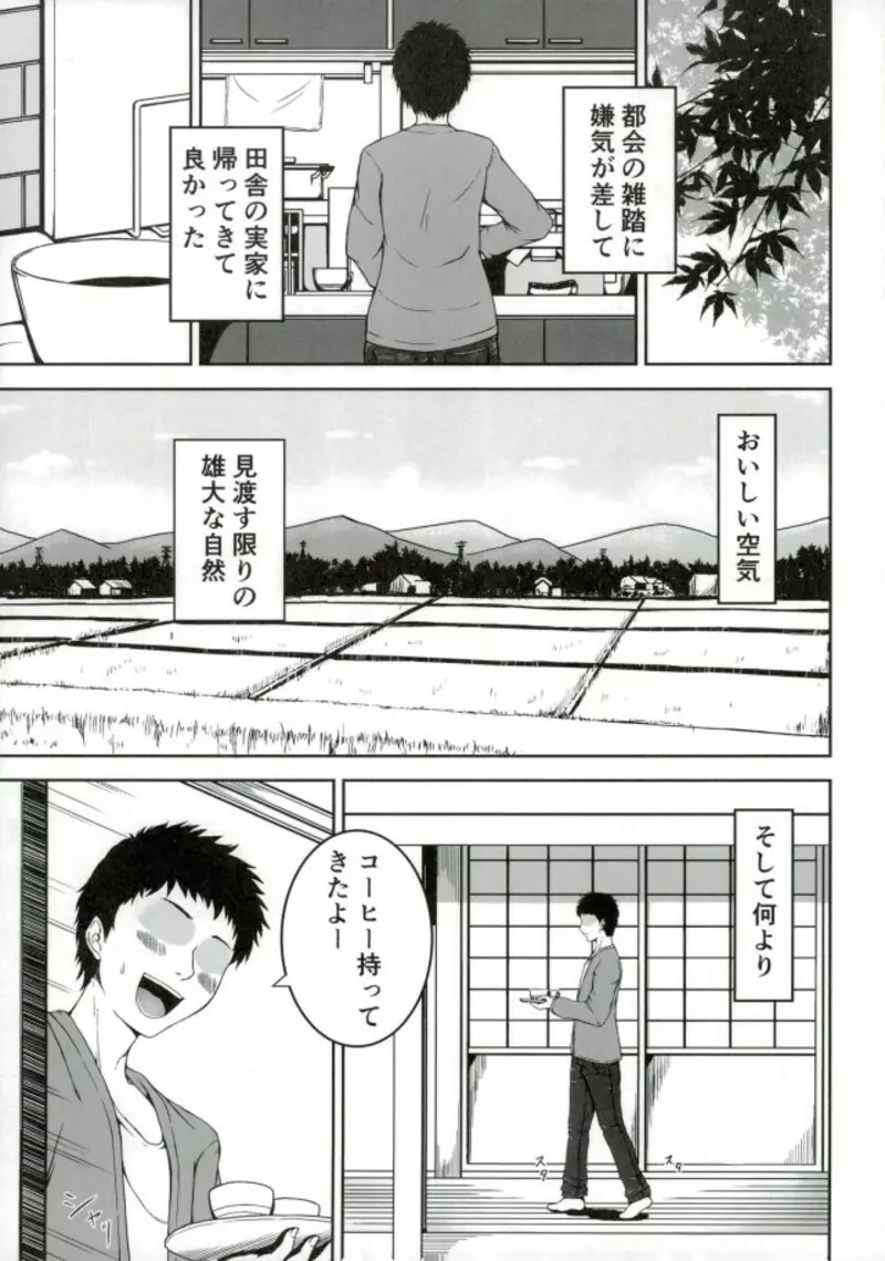 しおりちゃんとおうちデート! Page.2