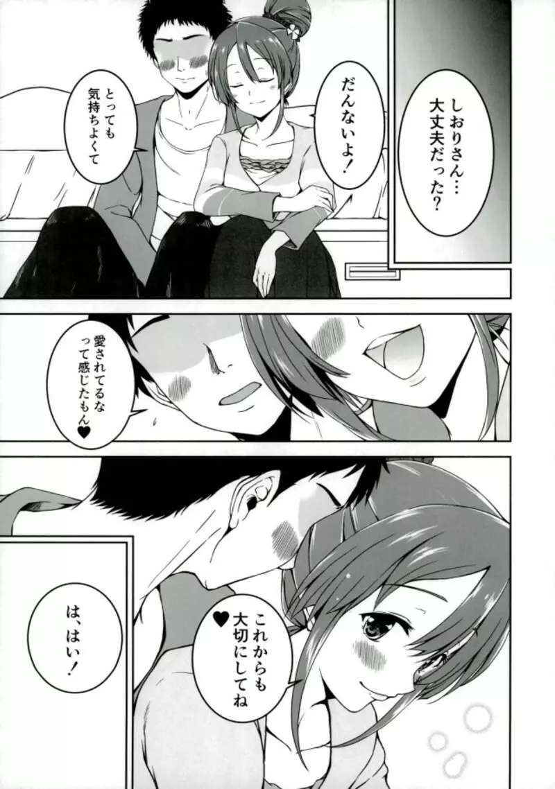 しおりちゃんとおうちデート! Page.20
