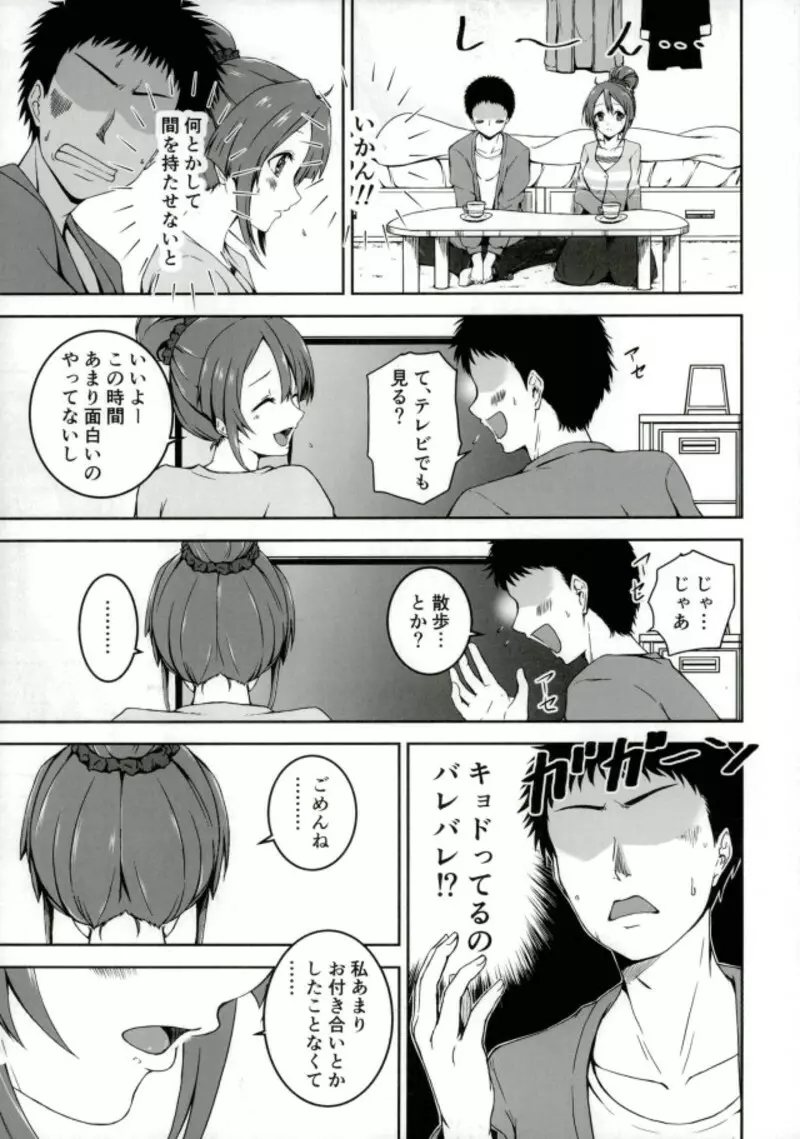 しおりちゃんとおうちデート! Page.4