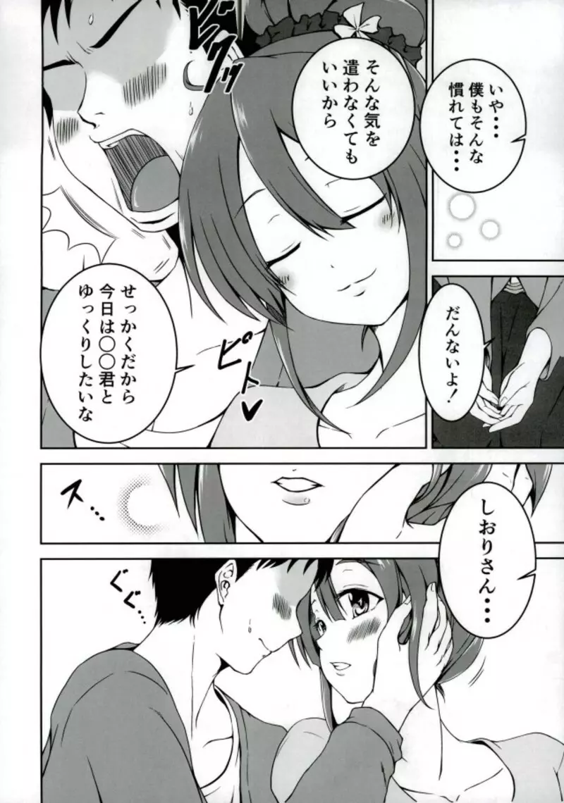 しおりちゃんとおうちデート! Page.5