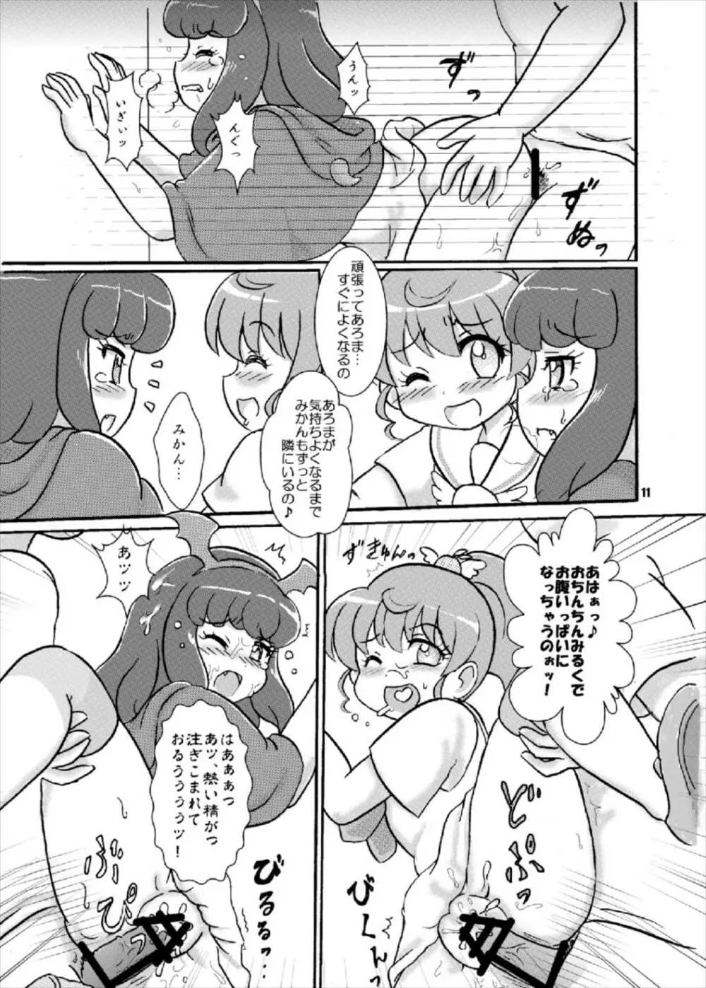 汁じる えんじぇる～ン♪ Page.11