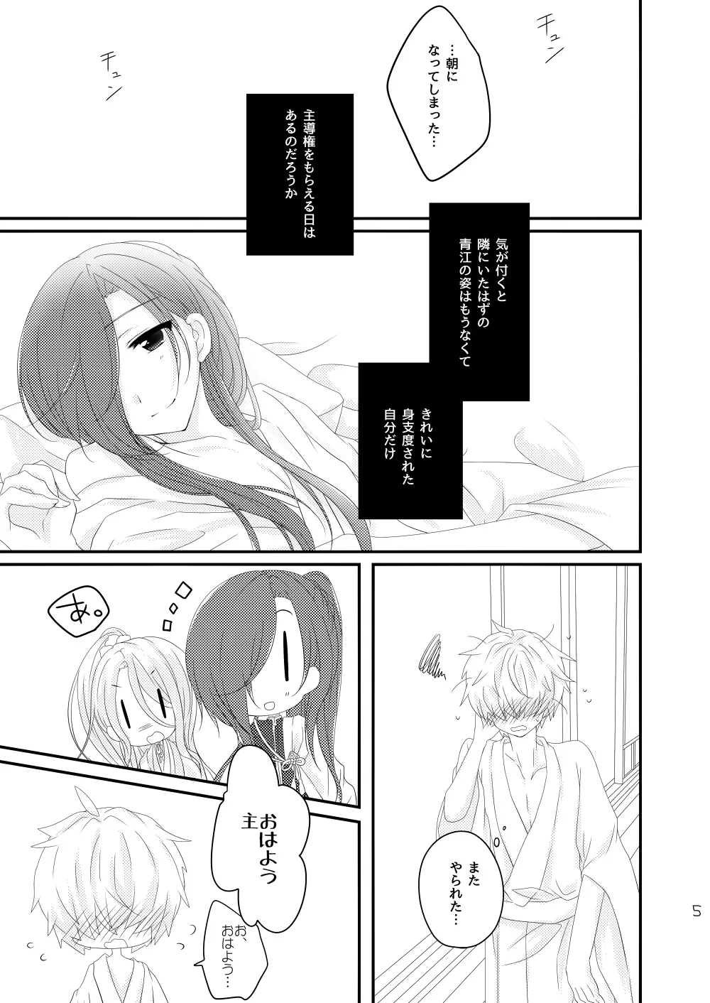 赤縄 Page.5