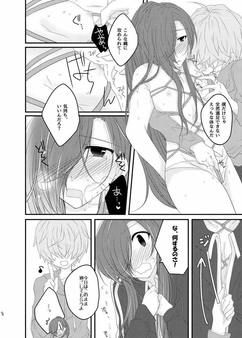 赤縄 Page.8